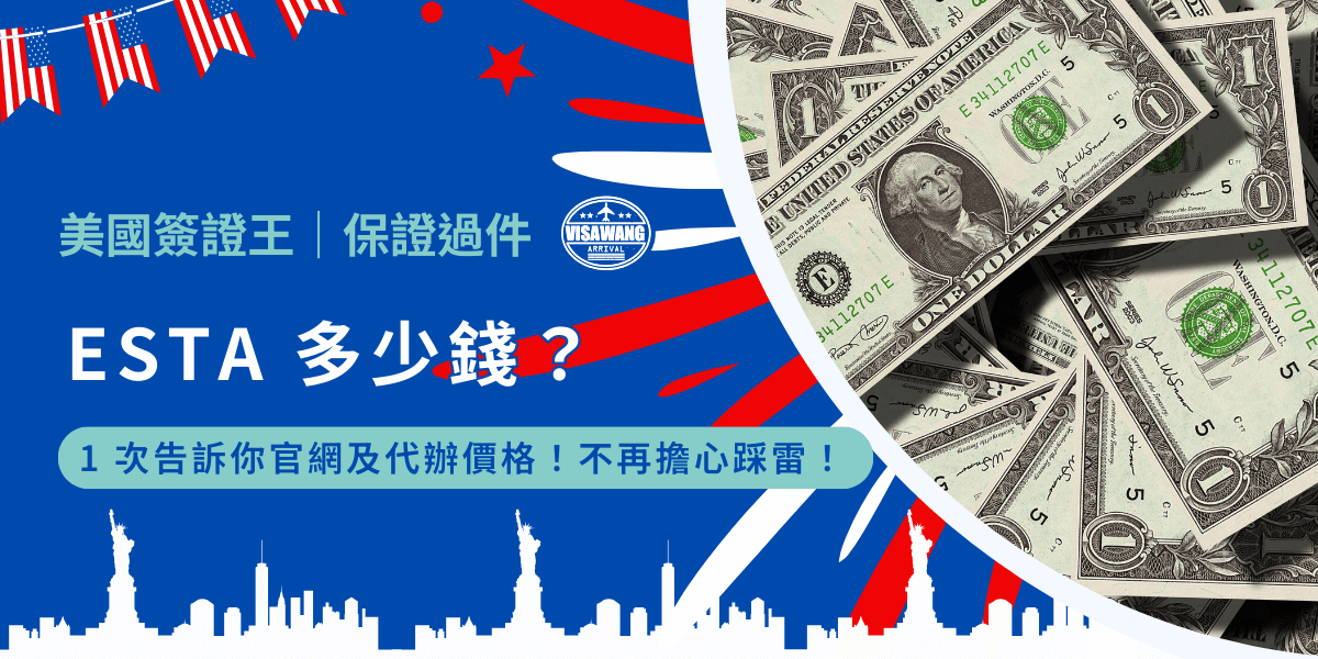 How Much Does Esta Cost