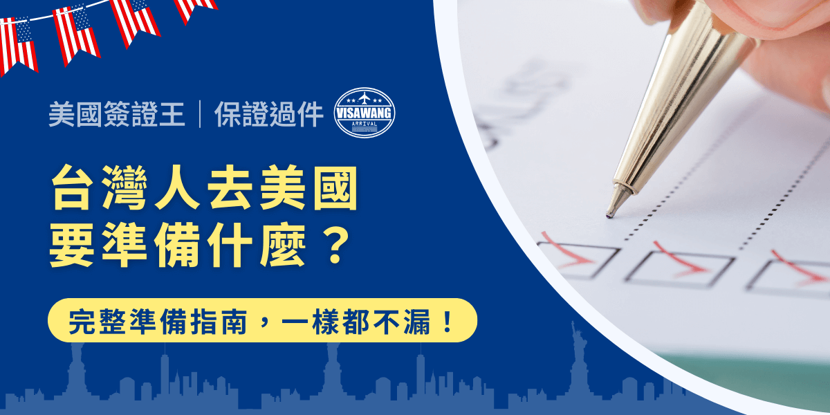 朵拉出去探險會帶什麼？一個背包！那麼台灣人去美國要準備什麼？舉凡簽證、貨幣、醫療、行李、行程、交通、法律規範、文化風俗，讓你一次看懂，一樣不漏！