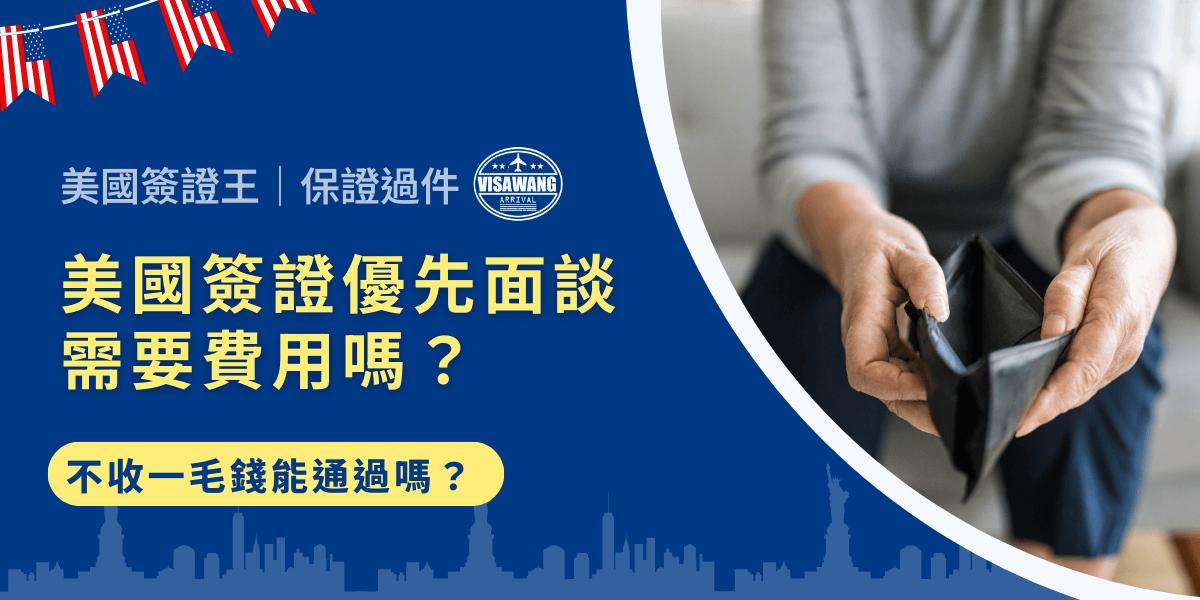 Does the us visa priority interview cost money