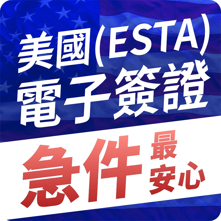 usa-esta-electronic-visa-express-processing-v2