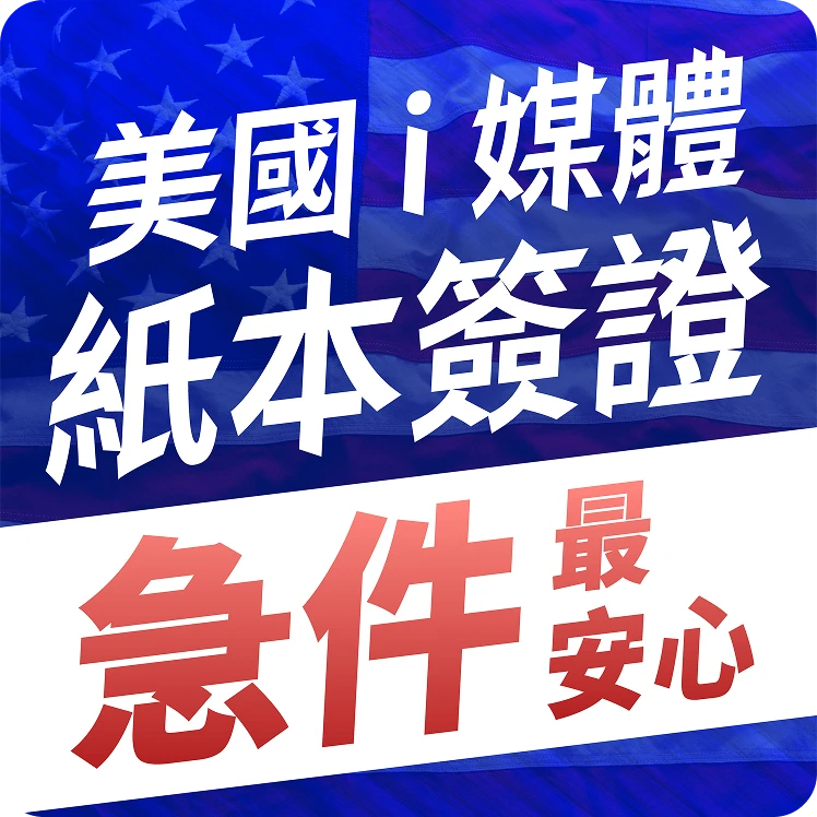 usa-i-media-paper-visa-express-processing-v2